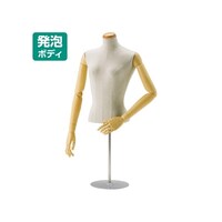 店研創意(ストア・エキスプレス) 婦人腕付き芯地張卓上ボディ 9号 6117931