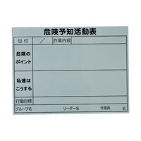 アズワン 危険予知活動マグネットシート 450mmX600mm TKYKM4560
