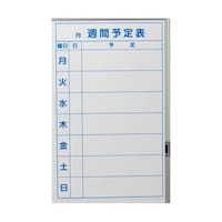 アズワン スケジュールボード マグネットシートタイプ 週間予定表 600×370 TWMW