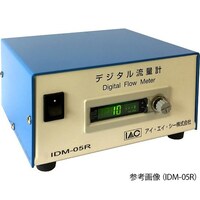 アイ・エイ・シー 簡易デジタル流量計(小流量) 5L IDM50R