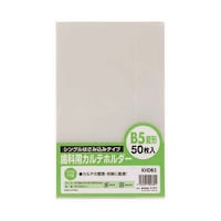 ハピラ 歯科用カルテホルダー B5 変形 クリア 50枚×2パック入 KHDB5