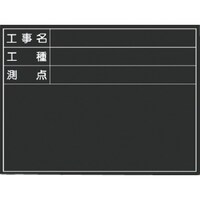 つくし工房 つくし 木製撮影用黒板 公共工事 書込3行タイプ 150C 1枚