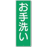 つくし工房 つくし 短冊標識 お手洗い 342 1枚