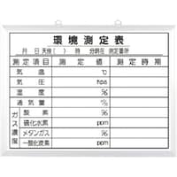 つくし工房 つくし ホーローホワイト撮影用黒板 環境測定表 153C 1枚