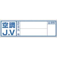 つくし工房 つくし 保護帽用血液型記入ステッカー 空調JV 861A 1枚