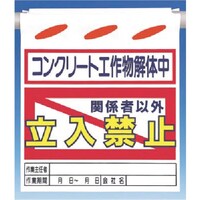 �����H�[�@�����@�邵��V�m�R���N���[�g�H�앨��̒��n�����֎~�@�r�j�R�O�@�P��