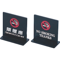 遠藤商事 TKG えいむ T型禁煙席 SI13 (両面) 黒 PKV6702 1個