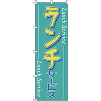 遠藤商事 TKG のぼり 1901 ランチ YNBY1 1個
