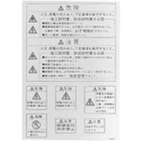 ニットウコウギョウ Nito 通電中立入禁止ラベル BP832A 10個入り1セット BP832A 1S(10個)