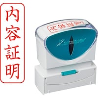 シヤチハタ シヤチハタ スタンプ ビジネス用 キャップレス B型 赤 内容証明 X2B902V2 X2B902V2 1個