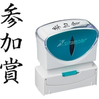 シヤチハタ シヤチハタ スタンプ ビジネス用 キャップレス B型 黒 参加賞 タテ X2B215V4 X2B215V4 1個