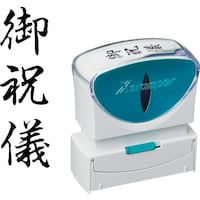 シヤチハタ シヤチハタ スタンプ ビジネス用 キャップレス B型 黒 御祝儀 タテ X2B207V4 X2B207V4 1個