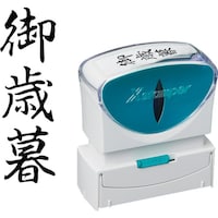 シヤチハタ シヤチハタ スタンプ ビジネス用 キャップレス B型 黒 御歳暮 タテ X2B203V4 X2B203V4 1個