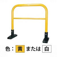 カネソウ カネソウ 車止め アーチ型 横バー付 スチール製 焼付塗装 据置式 Yシリーズ YBW6L7SW 1本