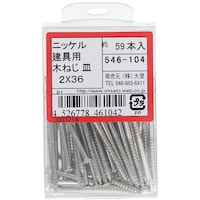 OHSATO OHSATO ニッケル タテグ用モクネジ サラ 2X36(59) 546104 1Pk(59本)