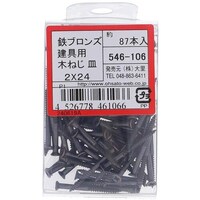 OHSATO OHSATO テツブロンズ タテグ用モクネジ 2X24(87) 546106 1Pk(87本)