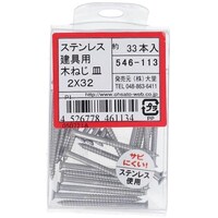 OHSATO OHSATO ステン タテグ用モクネジ 2X32(33) 546113 1Pk(33本)