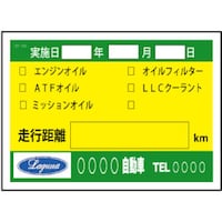 JTC Auto JTC オイル交換ステッカー 200枚 SO126 1個