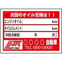 JTC Auto JTC オイル交換&メンテナンスシート200枚 SO130 1個