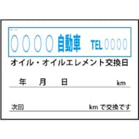 JTC Auto JTC オイル交換&メンテナンスシート 200枚 SO114 1個