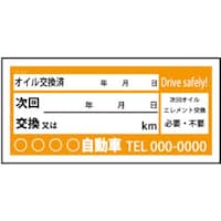 JTC Auto JTC オイル交換&メンテナンスシート200枚 SO139 1個