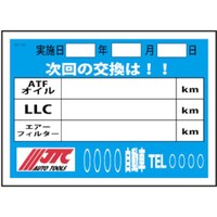 JTC Auto JTC オイル交換ステッカー 200枚 SO122 1個