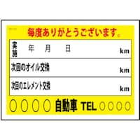 JTC Auto JTC オイル交換&メンテナンスシート 200枚 SO120 1個