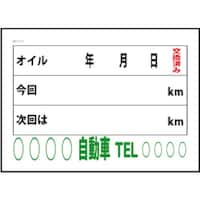 JTC Auto JTC オイル交換&メンテナンスシート 200枚 SO117 1個