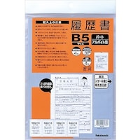 ナカバヤシ ナカバヤシ 履歴書/パトアルバイトB5 RPB5 1冊