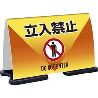 テラモト テラモト ミセル フラパネルワイド FW 立入禁止 OT9559810 1台