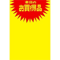 ササガワ ササガワ ポップ用紙 黄ポスター みの判 本日のお買得品 1101762 11A1762 1冊(50枚)
