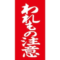 �T�T�K���@�T�T�K���@�׎D�V�[���@�A�h�׎D�@�����̒��Ӂ@���ʁ@�Q�T�Q�Q�Q�@�P���i�Q�O�O�O���j