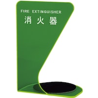神栄ホームクリエイト 神栄ホーム 消火器ボックススタンド(据置・コーナー兼用型)SKFEBFG3402 蛍光グリーン SKFEBFG3402GREEN 1台