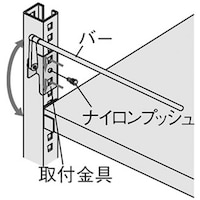 NAIKI 落下防止バー NMKRB90W 1枚