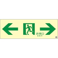 エルティーアイ アルファフラッシュ 非常用標識 高輝度蓄光式誘導標識 ステッカータイプ S級認定品(HP048号) 消防認定品 SSN903 プレミアム 100mm×300mm 厚さ2mm SSN903 1枚