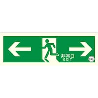 エルティーアイ アルファフラッシュ 非常用標識 中輝度蓄光式誘導標識 ステッカータイプ 消防認定品(NP013号) ←非常口→ TSN803 120mm×360mm 厚さ0.25mm TSN803 1枚