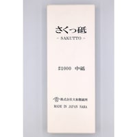 チェリー チェリー 刃物用砥石 鉄の花 さくっ砥 #1000 中砥 SAKU1000 1本