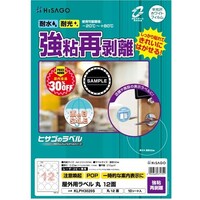 ヒサゴ HISAGO ラベル 屋外ラベル強粘再剥離 丸12面 KLPH3020S 1冊(10枚)