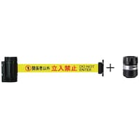 中発販売 Reelex ガードテープ バリアリールMAXPROサウンドバリアセット 関係者以外立入禁止 BRBP506DSBSET 1個