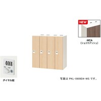 NAIKI パーソナルロッカー(4人用) ポッケ PKL型/扉:ショコラアッシュ 本体:クリアーホワイト/W900×D450×H900 PKL0909D4WCA 1台