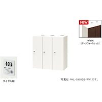 NAIKI パーソナルロッカー(3人用) ポッケ PKL型/扉:ダークウォールナット 本体:クリアーホワイト/W900×D450×H900 PKL0909D3WWN 1台