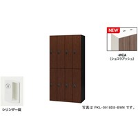 NAIKI パーソナルロッカー(8人用) ポッケ PKL型/扉:ショコラアッシュ 本体:クリアーホワイト/W900×D450×H1800 PKL09188WCA 1台