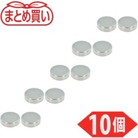 トラスコ中山 TRUSCO まとめ買い ネオジム磁石 丸形 外径10mmX厚み3mm 10個入 TN103R10P 1Pk(10個)