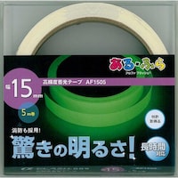 エルティーアイ アルファフラッシュ 蓄光テープ 高輝度蓄光テープ アルファフラッシュ 15mm×5m AF1505 1巻