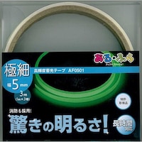 エルティーアイ アルファフラッシュ 蓄光テープ 高輝度蓄光テープ アルファフラッシュ 5mm×1m×3本入 AF0501 1個