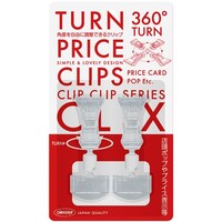 共栄プラスチック 共栄プラスチック ターンプライスクリップ クリックス U型 2個パック UC202 1Pk