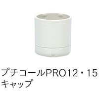 サンビー SANBY キャップ プチコールPRO12 顔料系 赤 PTPKY12GR 1個