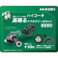 HiKOKI HiKOKI コードレスディスクグラインダ 36V 100mm 新マルチボルトセット品 特別限定仕様品 G3610DC2XPCZ 1台