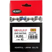 HEART HJソーチェーン9145 2本組 HJ91452P 1組(2本)