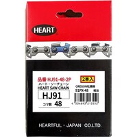 HEART HJソーチェーン9148 2本組 HJ91482P 1組(2本)